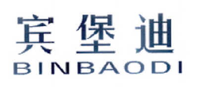 宾堡迪商标图片